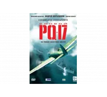 Конвой PQ-17   сериал