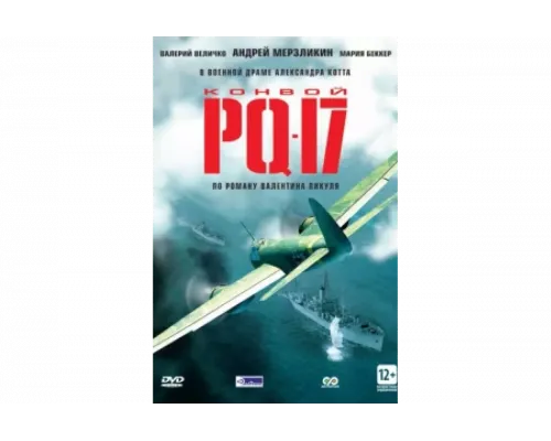 Конвой PQ-17   сериал смотреть