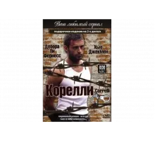 Корелли   сериал