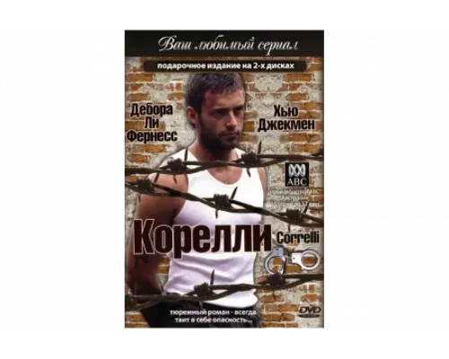 Корелли   сериал смотреть
