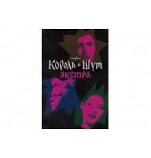 Король и Шут: Экстра   сериал