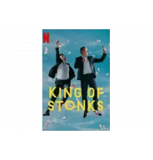 Король махинаций   сериал