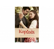 Королёк – птичка певчая   сериал