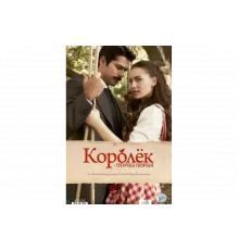 Королёк – птичка певчая   сериал