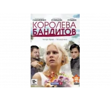 Королева бандитов   сериал