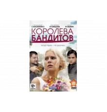 Королева бандитов   сериал