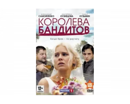 Королева бандитов   сериал смотреть