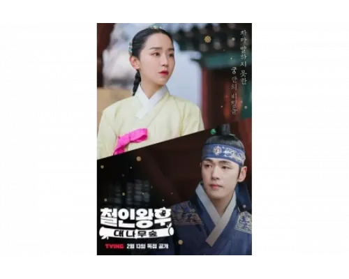 Королева Чхорин: Бамбуковый лес   сериал смотреть