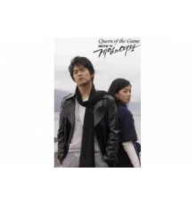 Королева игры   сериал