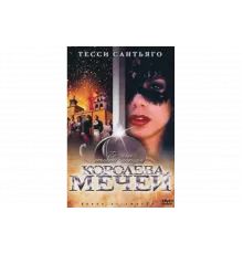 Королева мечей   сериал