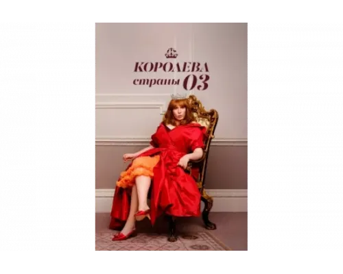 Королева страны Оз   сериал смотреть