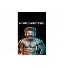 Королевство   сериал