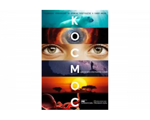 Космос: Пространство и время   сериал смотреть