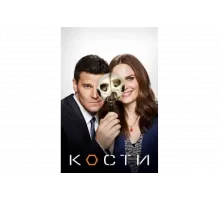 Кости   сериал