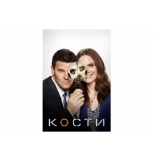 Кости   сериал