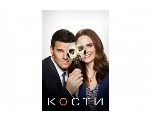 Кости   сериал смотреть