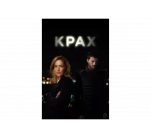 Крах   сериал