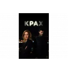 Крах   сериал