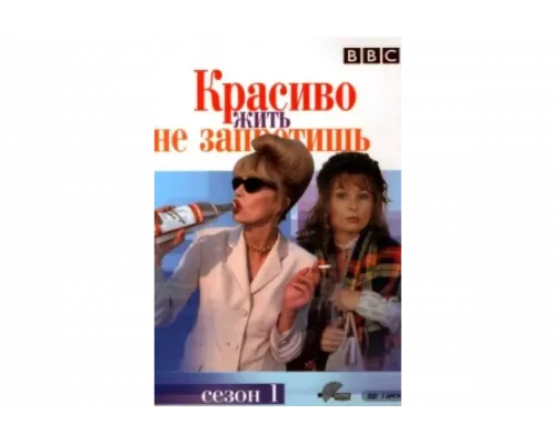 Красиво жить не запретишь   сериал смотреть