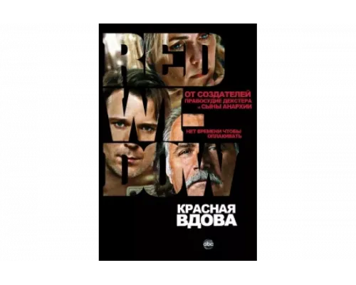 Красная вдова   сериал смотреть