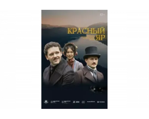 Красный Яр   сериал смотреть