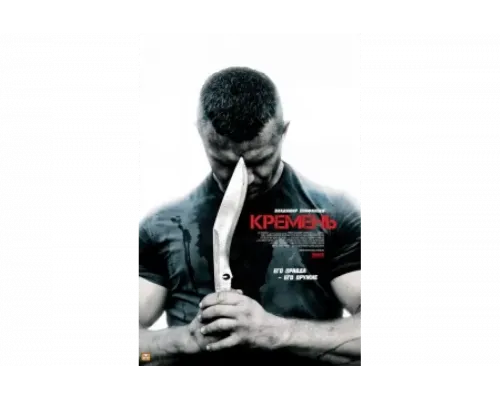 Кремень   сериал смотреть