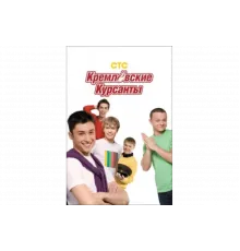 Кремлевские курсанты   сериал