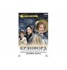 Крэнфорд   сериал