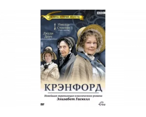 Крэнфорд   сериал смотреть