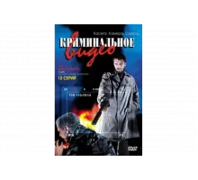 Криминальное видео   сериал