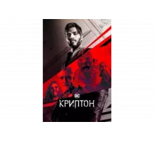 Криптон   сериал