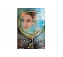 Кривое зеркало души   сериал