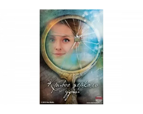 Кривое зеркало души   сериал смотреть