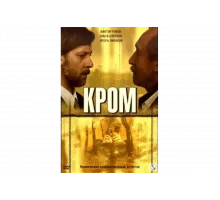 Кром   сериал