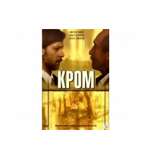 Кром   сериал