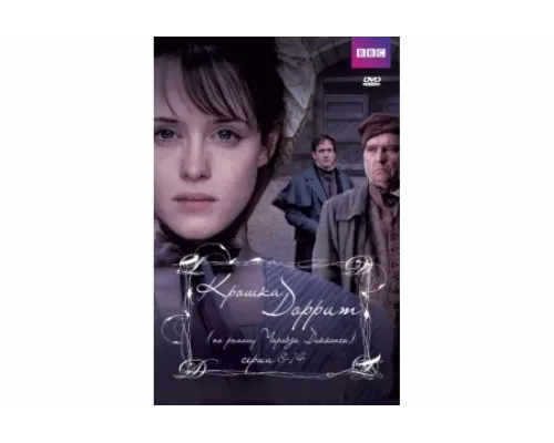 Крошка Доррит   сериал смотреть