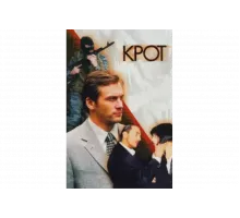 Крот   сериал