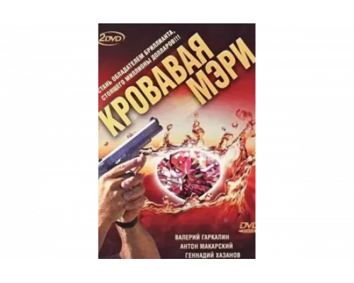 Кровавая Мэри   сериал смотреть