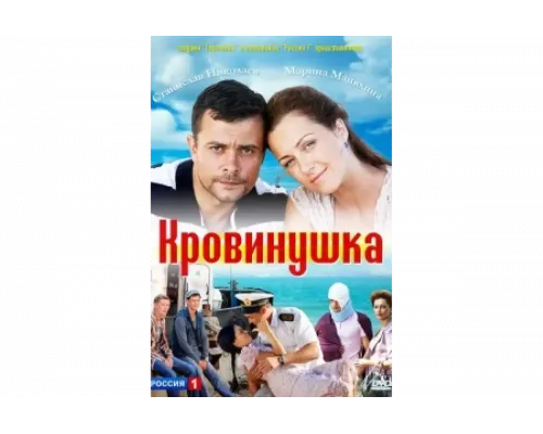 Кровинушка   сериал смотреть