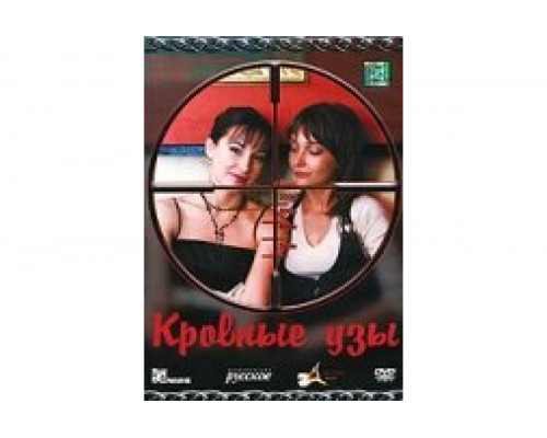 Кровные узы   сериал смотреть