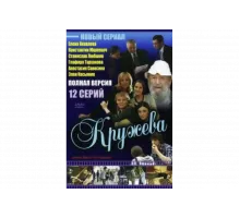 Кружева   сериал