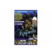 Кружева   сериал