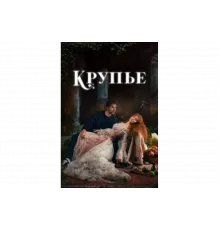 Крупье   сериал