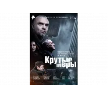 Крутые меры   сериал