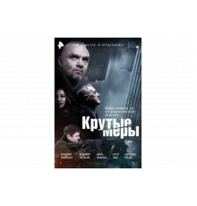 Крутые меры   сериал