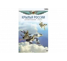 Крылья России   сериал