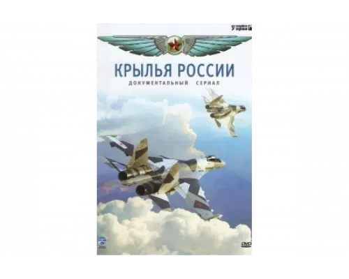 Крылья России   сериал смотреть