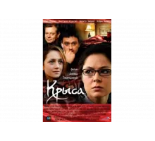 Крыса   сериал