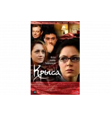 Крыса   сериал