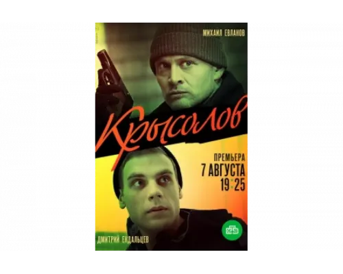 Крысолов   сериал смотреть
